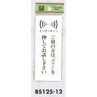表示プレートH ドアサイン アクリル透明 表示:ご用の方は「ボタン」を押してお話し下さい。 (BS125-12)