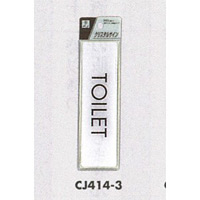 表示プレートH ドアサイン 140mm×40mm アクリル 表示:TOILET (CJ414-3)