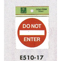 表示プレートH ピクトサイン アクリル 表示:立入禁止 DO NOT ENTER (E510-17) (EE510-17)