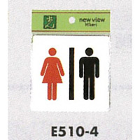 表示プレートH ピクトサイン トイレ表示 アクリル 男女 仕様:男右・女左 (E510-4)