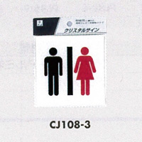 表示プレートH ピクトサイン 角型 透明ウレタン系樹脂 表示:トイレ 男女マーク (CJ108-3) (ECJ108-3)