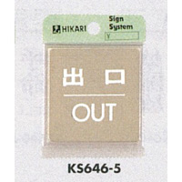 表示プレートH ドアサイン 角型 ステンレス 表示:出口 OUT (KS646-5) (EKS646-5)