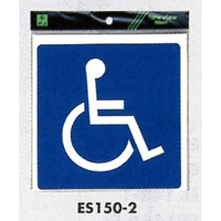 表示プレートH ピクトサイン 軟質ビニールシール 身体障害者 カラー:青 (ES150-2)