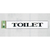 表示プレートH 室名札 アクリル 表示:TOILET (トイレ UP318-6) (EUP318-6)