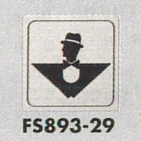 表示プレートH トイレ表示 ステンレス イラスト逆三 80mm角 表示:男性用 (FS893-29)