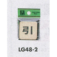 表示プレートH ドアサイン 角型 真鍮金色メッキ 表示:引 (LG-48-2)