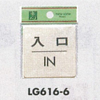 表示プレートH ドアサイン 真鍮金色メッキ 表示:入口 IN (LG616-6)
