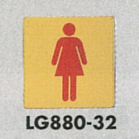 表示プレートH トイレ表示 真鍮金メッキ イラスト 80mm角 表示:女性用 (LG880-32)