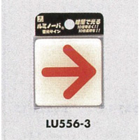 表示プレートH ドアサイン 透明ウレタン樹脂 (蓄光サイン) 表示:矢印 (LU556-3)