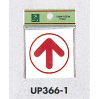 表示プレートH ピクトサイン アクリル 矢印 サイズ・仕様:60×60 ・上下左右 (UP366-1)