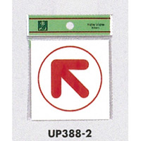 表示プレートH ピクトサイン アクリル 矢印 サイズ・仕様:80×80 ・斜め (UP388-2)