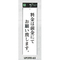 表示プレートH アクリル白板 表示:料金は前金にてお願い致します (UP390-65)