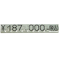 ニュープライスキューブ補充用単品 M用(透明/黒文字)1袋20粒入 種別:.+税 (07106CLP)