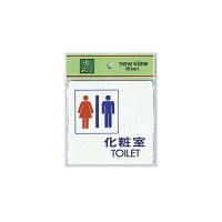 表示プレートH ピクトサイン アクリル 化粧室TOILET カラー:赤・青<UP505-3> (EUP505-3)