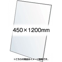 VASK用透明アクリル板1.5mm厚 450×1200mm (450X1200-AC1.5T)