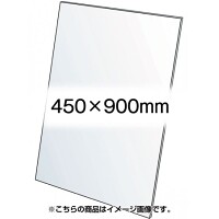VASK用透明アクリル板1.5mm厚 450×900mm (450X900-AC1.5T)