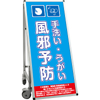 サポートサインスマート 車いす機能付き看板 表示内容: 手洗い (SPSS-ISU-HBWB-2)