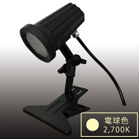 屋外A型看板用LEDクリップライト ビュークリップランプ(ViewClip) 電球色 ブラック (VCL-B2700)