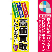 業種別 のぼり旗を激安価格で！ のぼり旗通販のサインモール