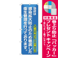 当店は感染拡大防止のため徹底した衛生管理を行っております。(GNB-3280) [プレゼント付]
