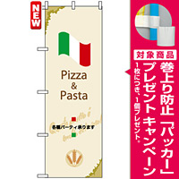 のぼり旗 (4760) Pizza ＆ Pasta 各種パーティ承ります [プレゼント付]