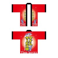 フルカラーハッピ 1540 只今タイムサービス中 (受注生産)