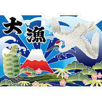 大漁 (富士・鶴・亀) 大漁旗 幅1m×高さ70cm ポリエステル製 (19961)