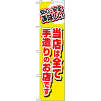 おにぎり のぼり旗を激安価格で！ のぼり旗通販のサインモール