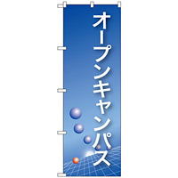 説明会用のぼり旗を激安価格で！ イベント用品通販のサインモール