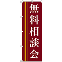 説明会用のぼり旗を激安価格で！ イベント用品通販のサインモール