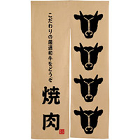 焼肉 牛柄 黒文字 エステル麻のれん (3581)