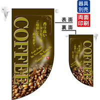 COFFEE Rフラッグ ミニ(遮光・両面印刷) (4007)