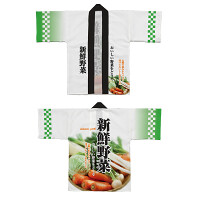 フルカラーハッピ 新鮮野菜 トロピカル Sサイズ (受注生産) 42809