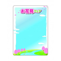 マジカルPOP お花見フェア Mサイズ (60032)