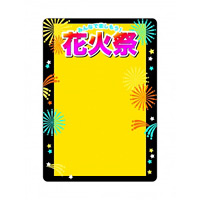マジカルPOP 花火祭 Mサイズ (60245)