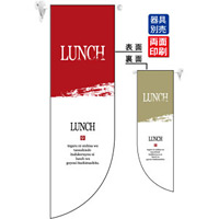 LUNCH フラッグ(遮光・両面印刷) (6051)