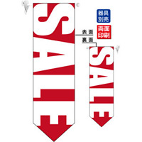 SALE (赤地　白文字　文字大きめ) フラッグ(遮光・両面印刷) (6058)