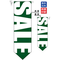 SALE (緑地　白文字　文字大きめ) フラッグ(遮光・両面印刷) (6059)