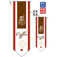 Coffee (白い帯) フラッグ(遮光・両面印刷) (6076)