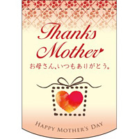 変形タペストリー Thanks Mother ハート (61079)