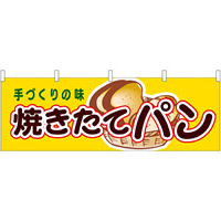 焼きたてパン 屋台のれん(販促横幕) W1800×H600mm  (61359)