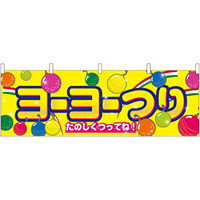 屋台のれん 販促横断幕を激安価格で 販促用品通販のサインモール