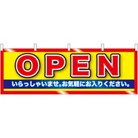 OPEN(黄地) 販促横幕 W1800×H600mm  (61452)