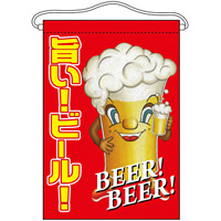 旨い!ビール! キャラクター 吊り下げ旗(63070)