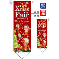 Xmas Fair ツリー (赤) フラッグ(遮光・両面印刷) (63084)