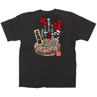 黒Tシャツ お好み焼き 広島風 サイズ:S (64140)