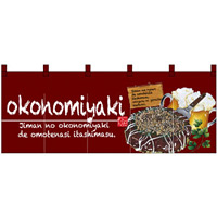 【新商品】okonomiyaki (お好み焼) フルカラーのれん (67504)