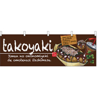 takoyaki(たこやき) 屋台のれん(販促横幕) W1800×H600mm  (67525)
