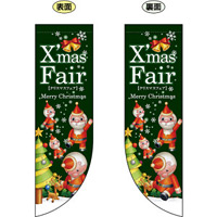 Xmas Fair (緑　サンタの絵大きめ) フラッグ(遮光・両面印刷) (69440)