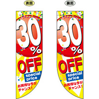 30% OFF (黄色地　赤丸に白文字で数字) フラッグ(遮光・両面印刷) (69446)